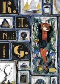 K.I.N.G.：天災對策室