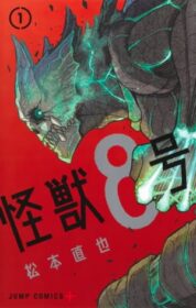 怪獸8號