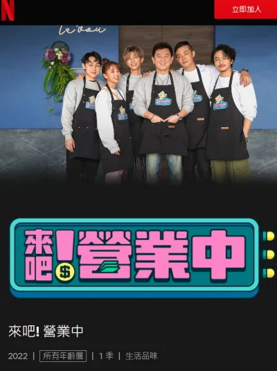 來吧！營業中