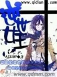 逆世女王