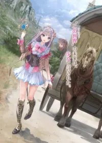 露露亞的鍊金工房〜亞蘭德之鍊金術士4〜