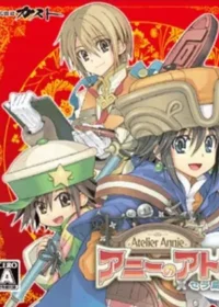 アニーのアトリエ〜セラ島の錬金術士〜