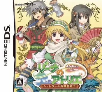 リーナのアトリエ～シュトラールの錬金術士～