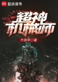 超神機械師