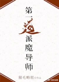 第一道派魔導師！