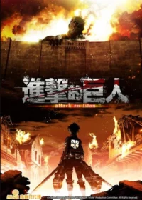 進擊的巨人動畫