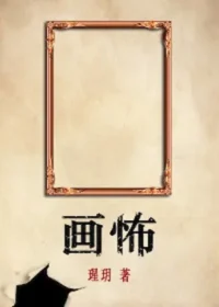 畫怖