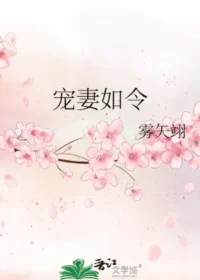 寵妻如令
