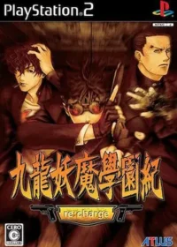 遊戲《九龍妖魔學園紀 re:charge》封面
