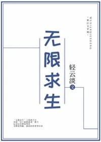 《無限求生》封面