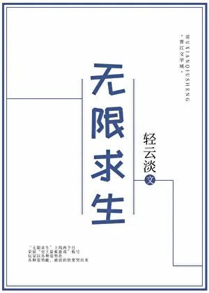 《無限求生》封面