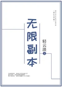 《無限副本》封面