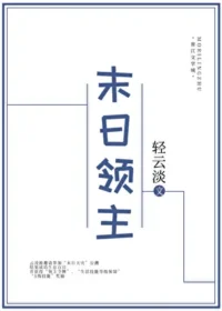 《末日領主》封面