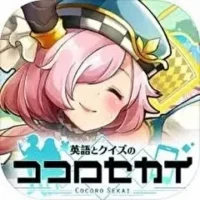 手遊《英語とクイズのココロセカイ》圖示