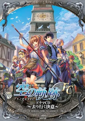 英雄伝説 空の軌跡 ドラマCD 〜去り行く決意〜