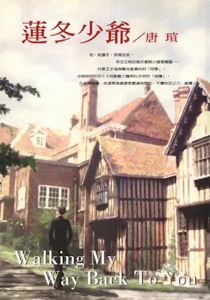 唐瑄《蓮冬少爺》封面
