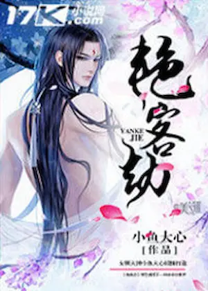 小魚大心《艷客劫》封面