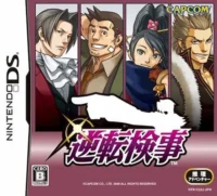 《逆転検事》DS遊戲封面