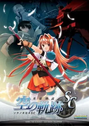 英雄傳說 空之軌跡SC