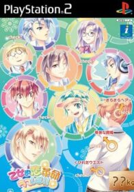 PS2遊戲《乙女的恋革命★ラブレボ》封面