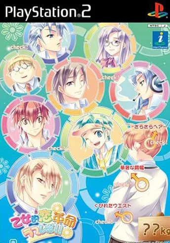 PS2遊戲《乙女的恋革命★ラブレボ》封面