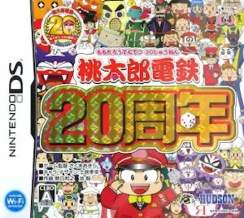 DS遊戲《桃太郎電鉄20周年》封面