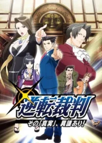 逆轉裁判動畫第一季封面