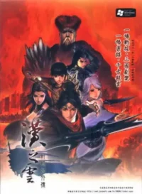 電腦遊戲《軒轅劍外傳 漢之雲》封面