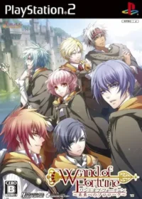 ワンド オブ フォーチュン〜未来へのプロローグ〜