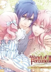 Wand of FortuneII FD ～君に捧げるエピローグ～ 7つの時空でパパといっし