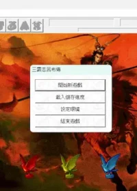 遊戲《84呂布傳》標題畫面