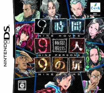 DS遊戲《極限脫出：9時間9人9の扉》封面