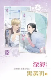 黑潔明《深海》封面