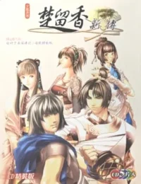 電玩遊戲《楚留香新傳》封面