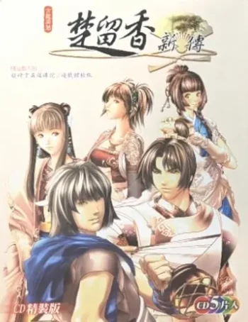 電玩遊戲《楚留香新傳》封面