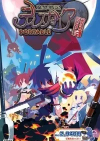 電玩遊戲《魔界戰記 攜帶版》封面