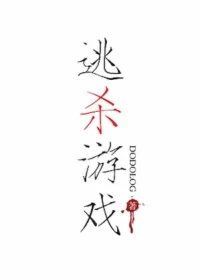 Dodolog《逃殺遊戲Ⅱ》封面