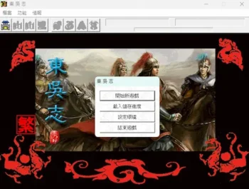 曹操傳MOD《東吳志》標題畫面