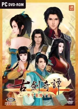 電玩遊戲《古劍奇譚 琴心劍魄今何在》封面