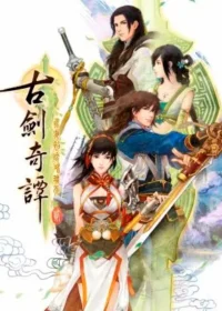 電玩遊戲《古劍奇譚貳 永夜初晗凝碧天》封面