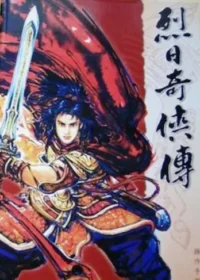 電玩遊戲《烈日奇俠傳》操作手冊封面