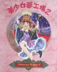 電玩遊戲《美少女夢工場2》封面