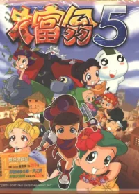 電玩遊戲《大富翁5》封面