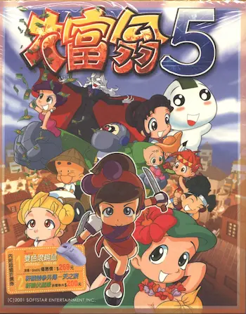 電玩遊戲《大富翁5》封面