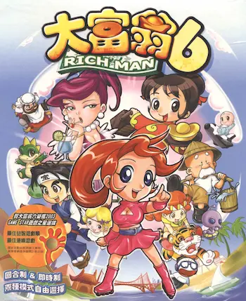 電玩遊戲《大富翁6》 封面