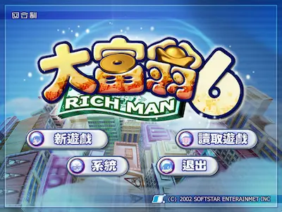 電玩遊戲《大富翁6》標題畫面
