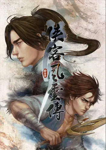 電玩遊戲《俠客風雲傳》封面