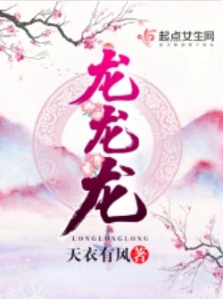 天衣有風《龍龍龍》封面