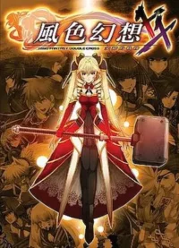 電玩遊戲《風色幻想XX～交錯的軌跡～》封面