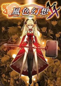 電玩遊戲《風色幻想XX～交錯的軌跡～》封面
